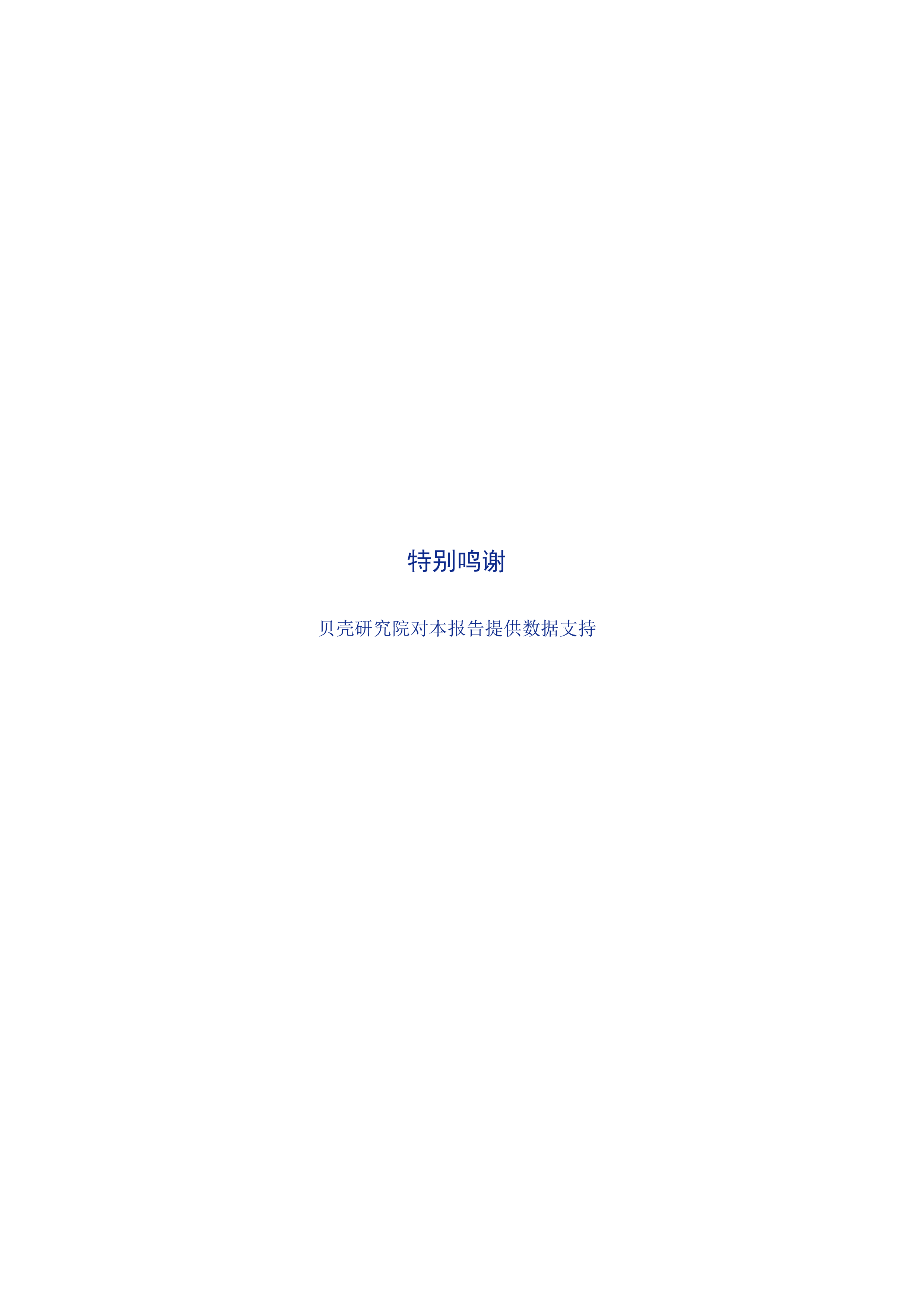 NIFD2024Q3房地产金融报告-房地产市场及房地产金融运行29页